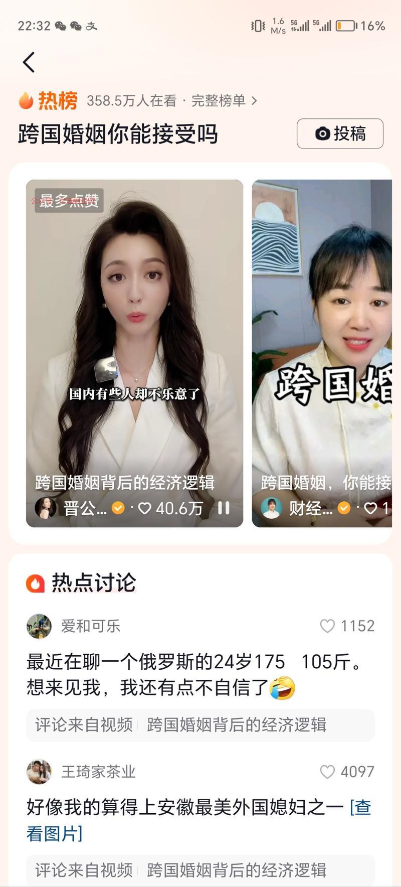 胖猫事件后，洋妞婚姻引…#情报-搞钱情报论坛-网创交流-优选副业网